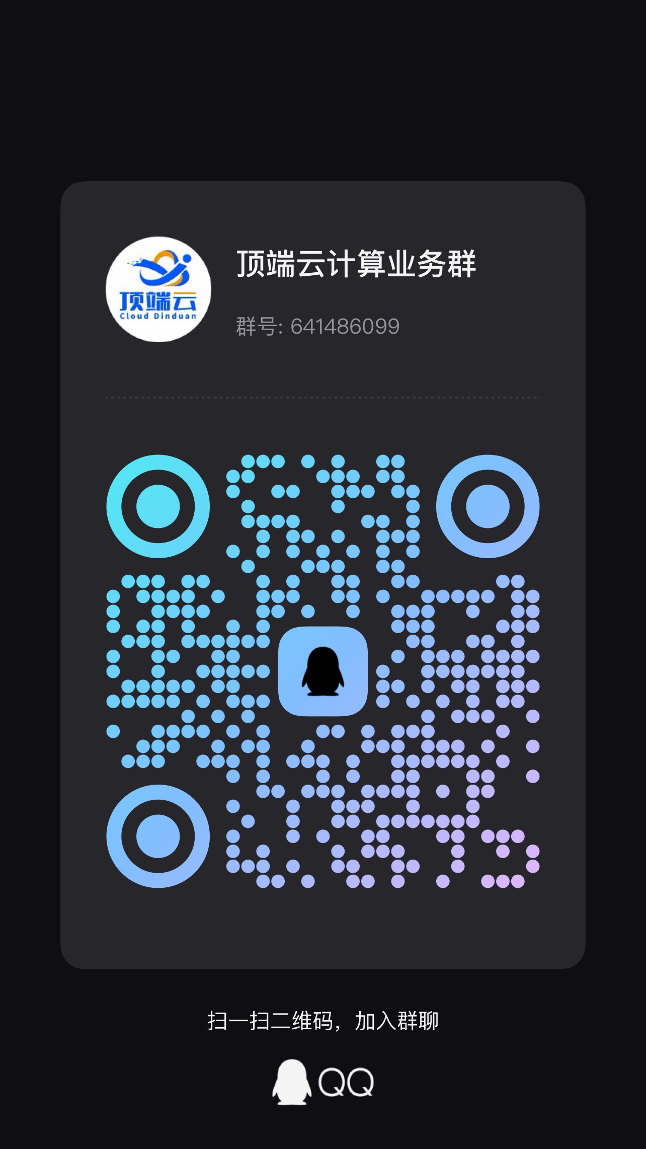 顶端云计算-双12活动
