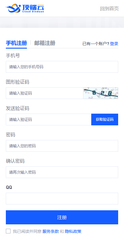 顶端云计算-双12活动