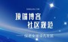 顶端博客「社区规范」公告