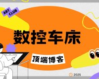 数控车床。轴类零件、盘类零件内外圆柱面、锥角的内外圆等切削加工。