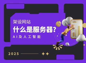 什么是服务器?服务器有什么用途。高防服务器与低防服务器区别。